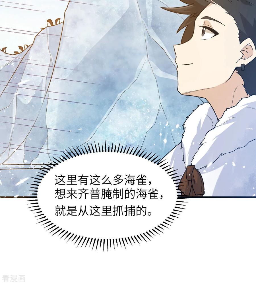 《荒岛余生之时空流浪纪》第246话 第50页