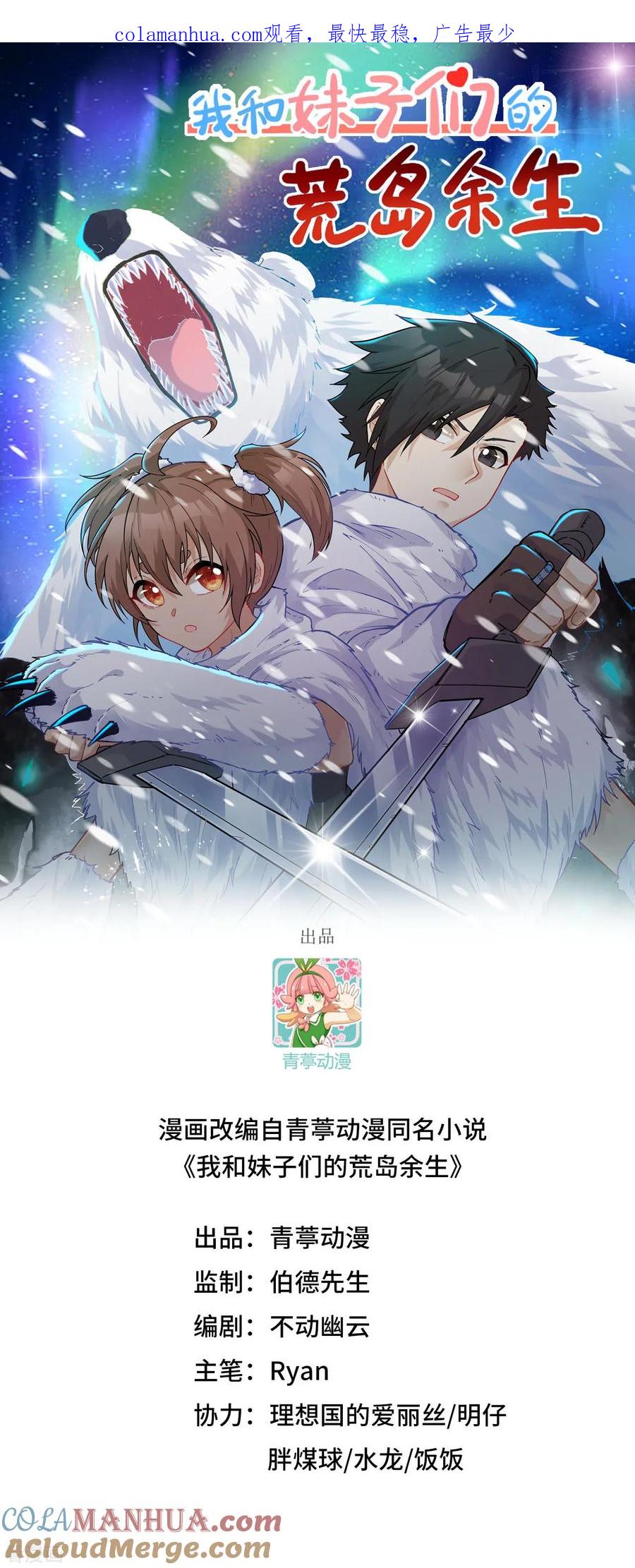 《荒岛余生之时空流浪纪》第246话 第1页