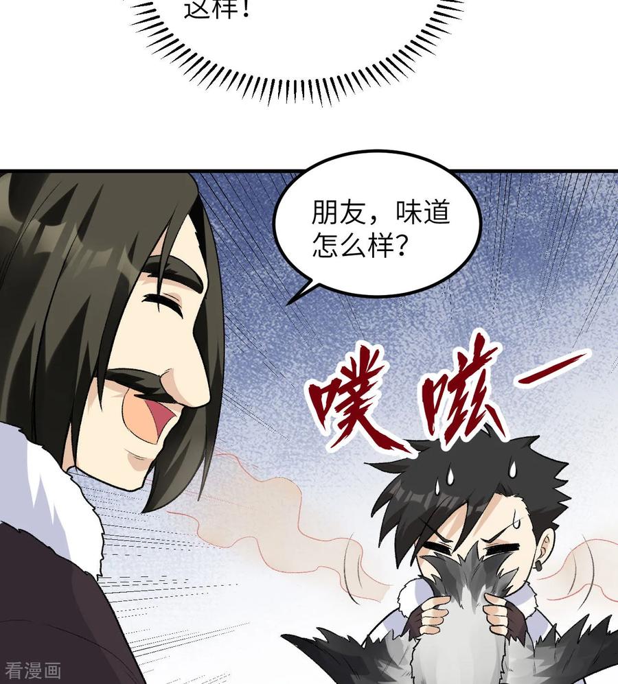 《荒岛余生之时空流浪纪》第246话 第12页