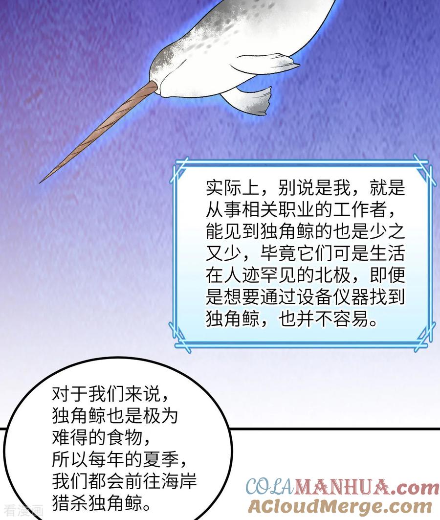 《荒岛余生之时空流浪纪》第246话 第34页