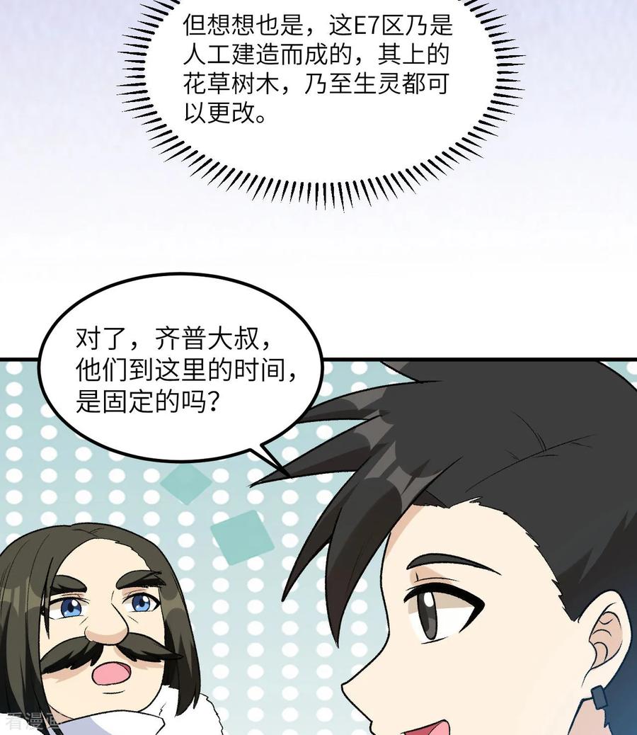 《荒岛余生之时空流浪纪》第247话 第5页