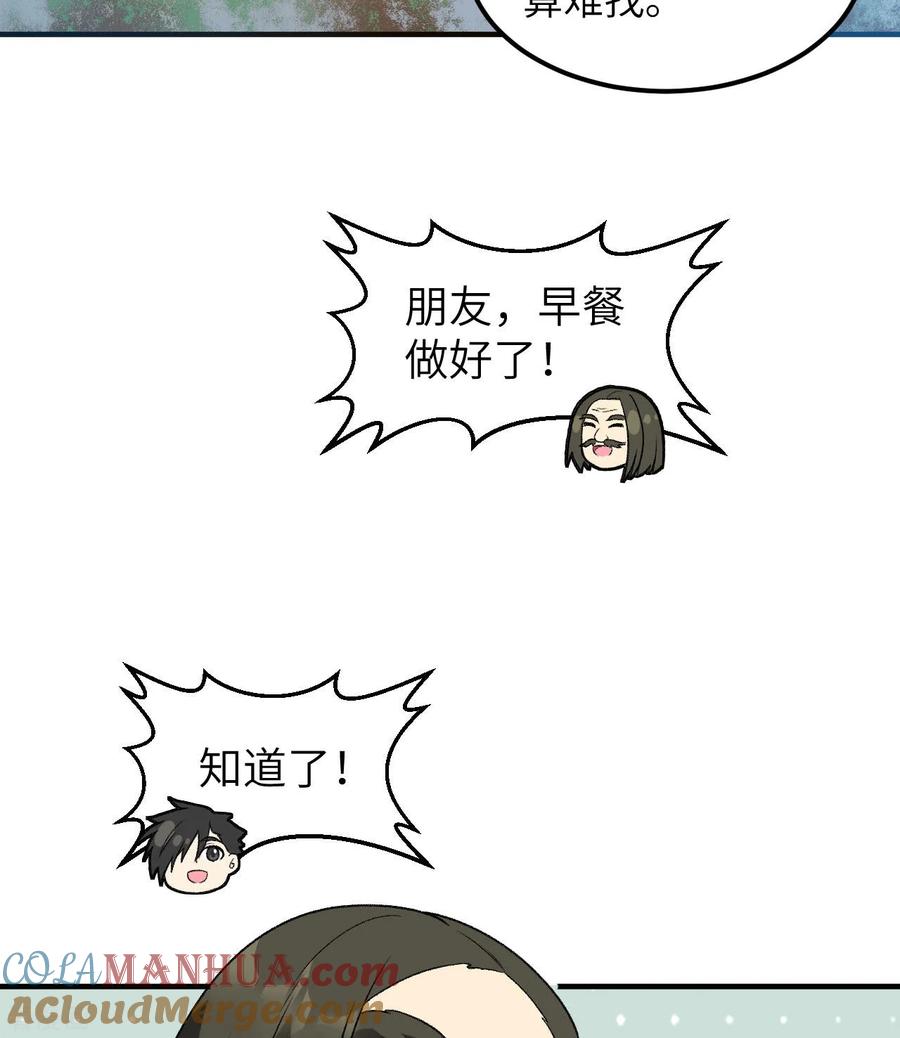 《荒岛余生之时空流浪纪》第247话 第13页