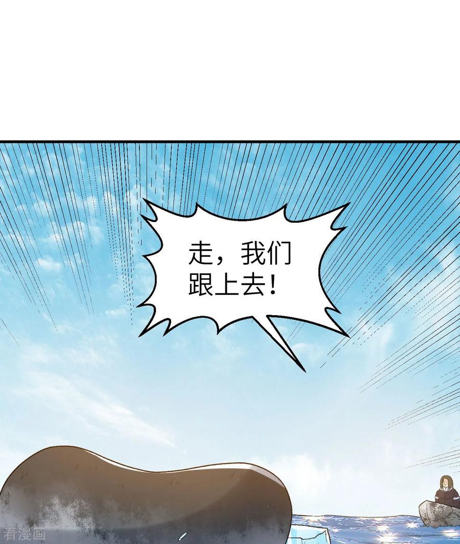 《荒岛余生之时空流浪纪》第247话 第57页