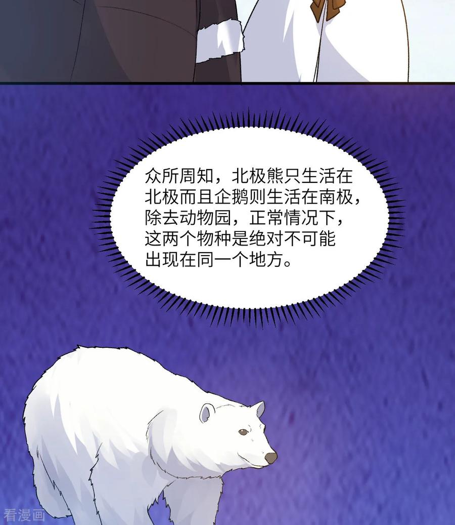 《荒岛余生之时空流浪纪》第247话 第3页
