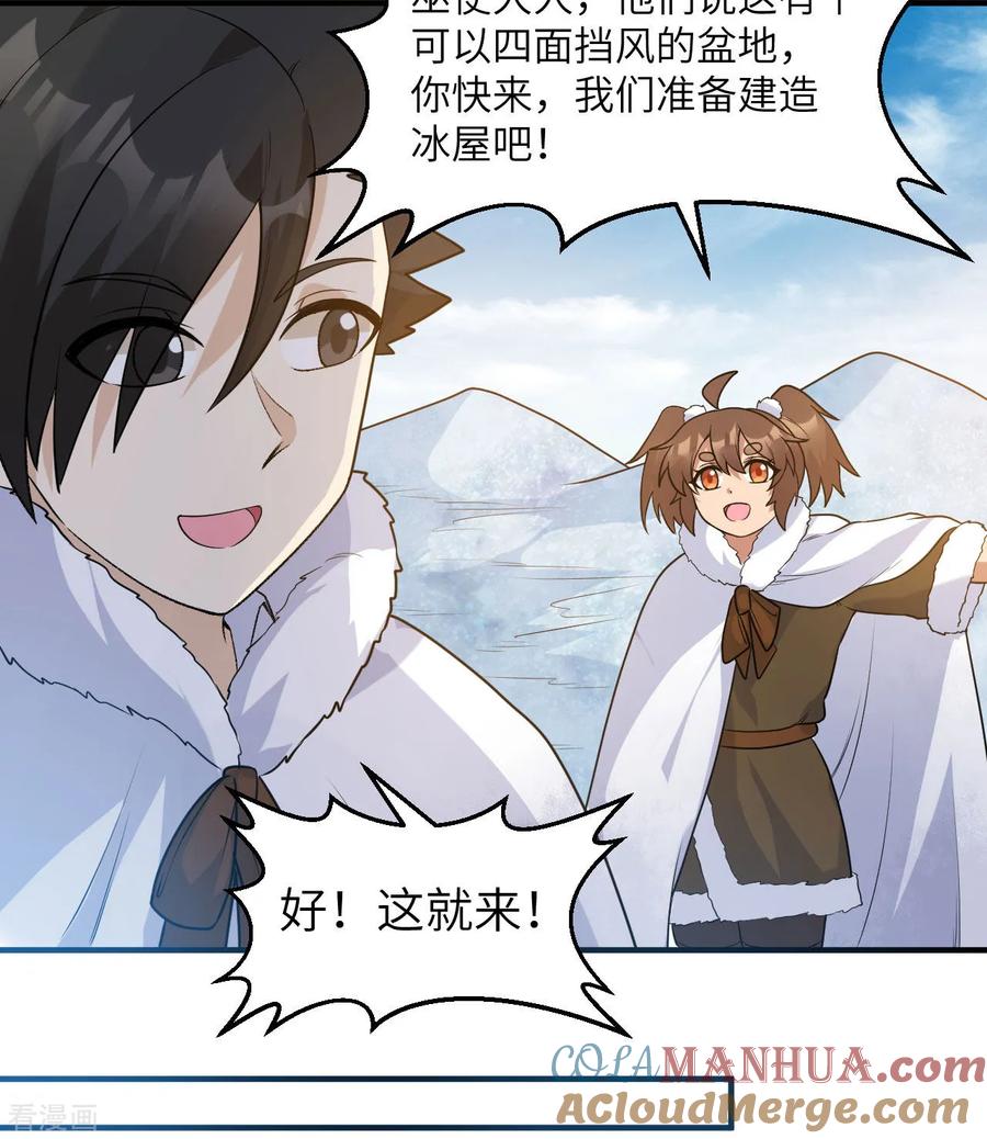 《荒岛余生之时空流浪纪》第247话 第10页