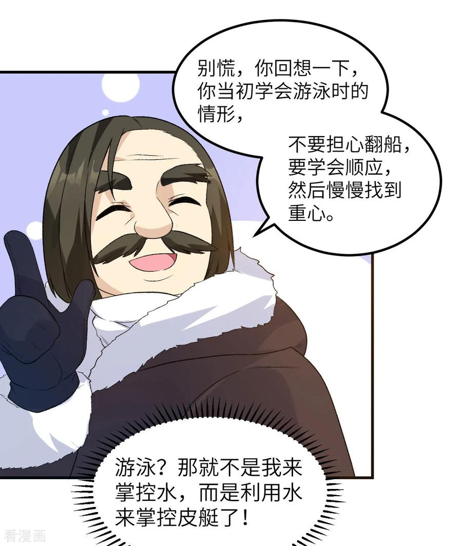 《荒岛余生之时空流浪纪》第247话 第47页