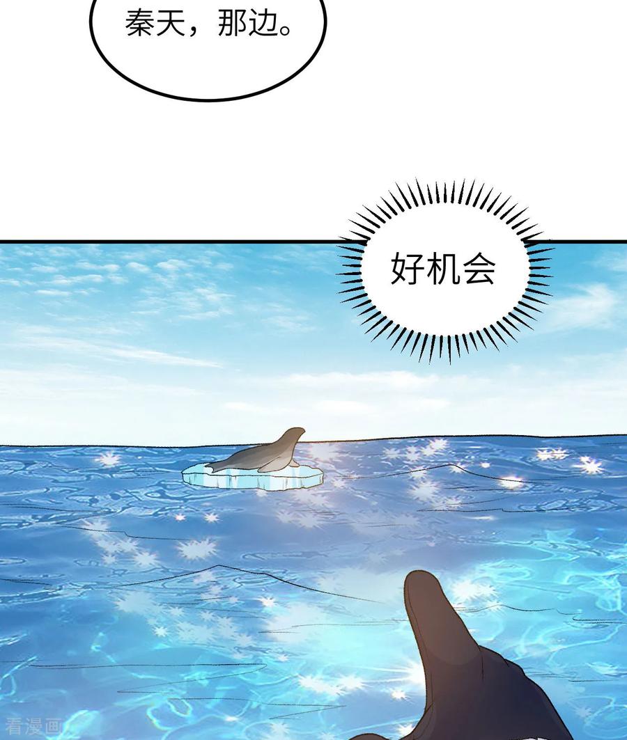 《荒岛余生之时空流浪纪》第247话 第50页