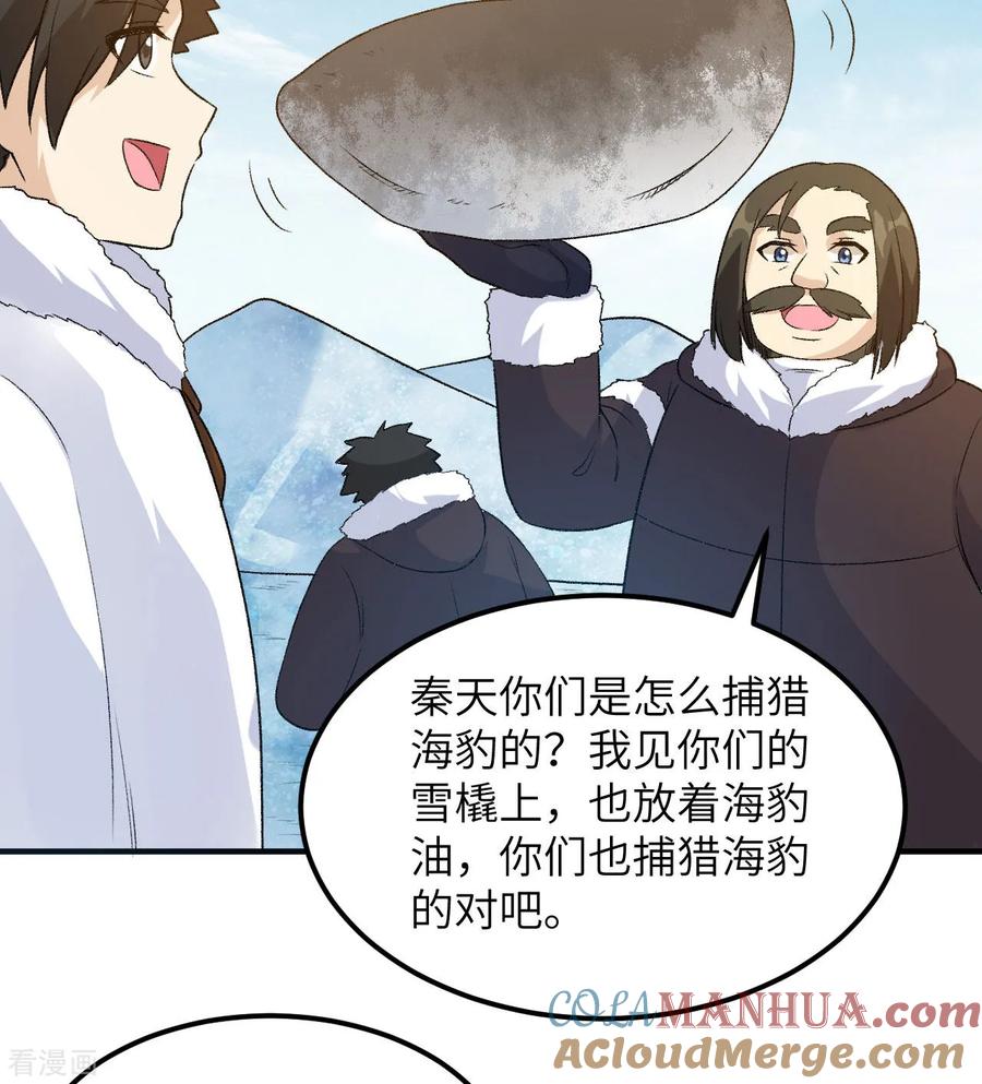 《荒岛余生之时空流浪纪》第247话 第40页