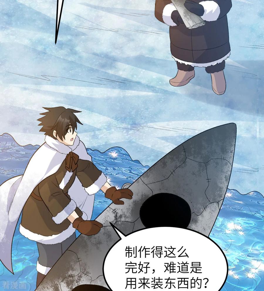 《荒岛余生之时空流浪纪》第247话 第36页