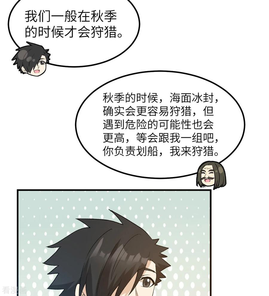 《荒岛余生之时空流浪纪》第247话 第41页