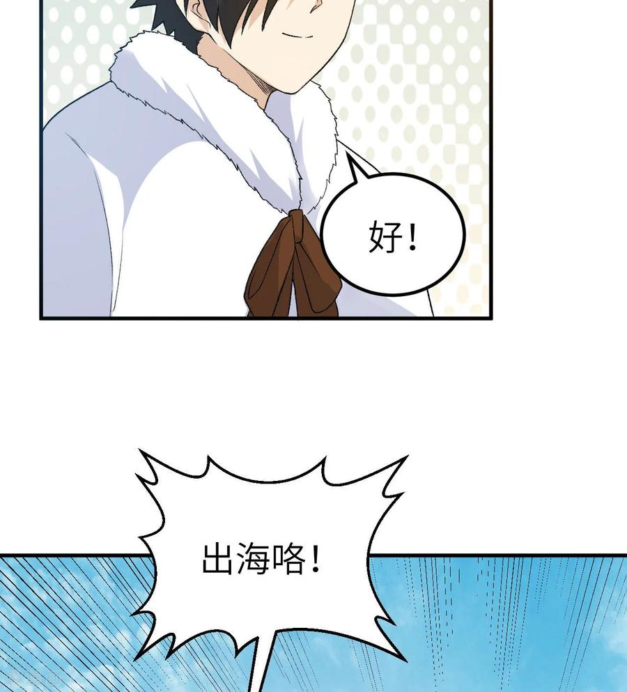 《荒岛余生之时空流浪纪》第247话 第42页