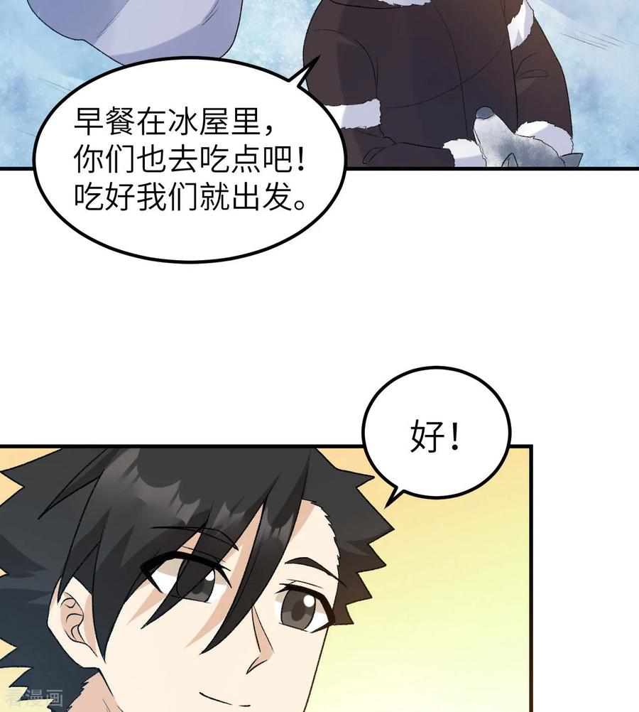《荒岛余生之时空流浪纪》第247话 第18页