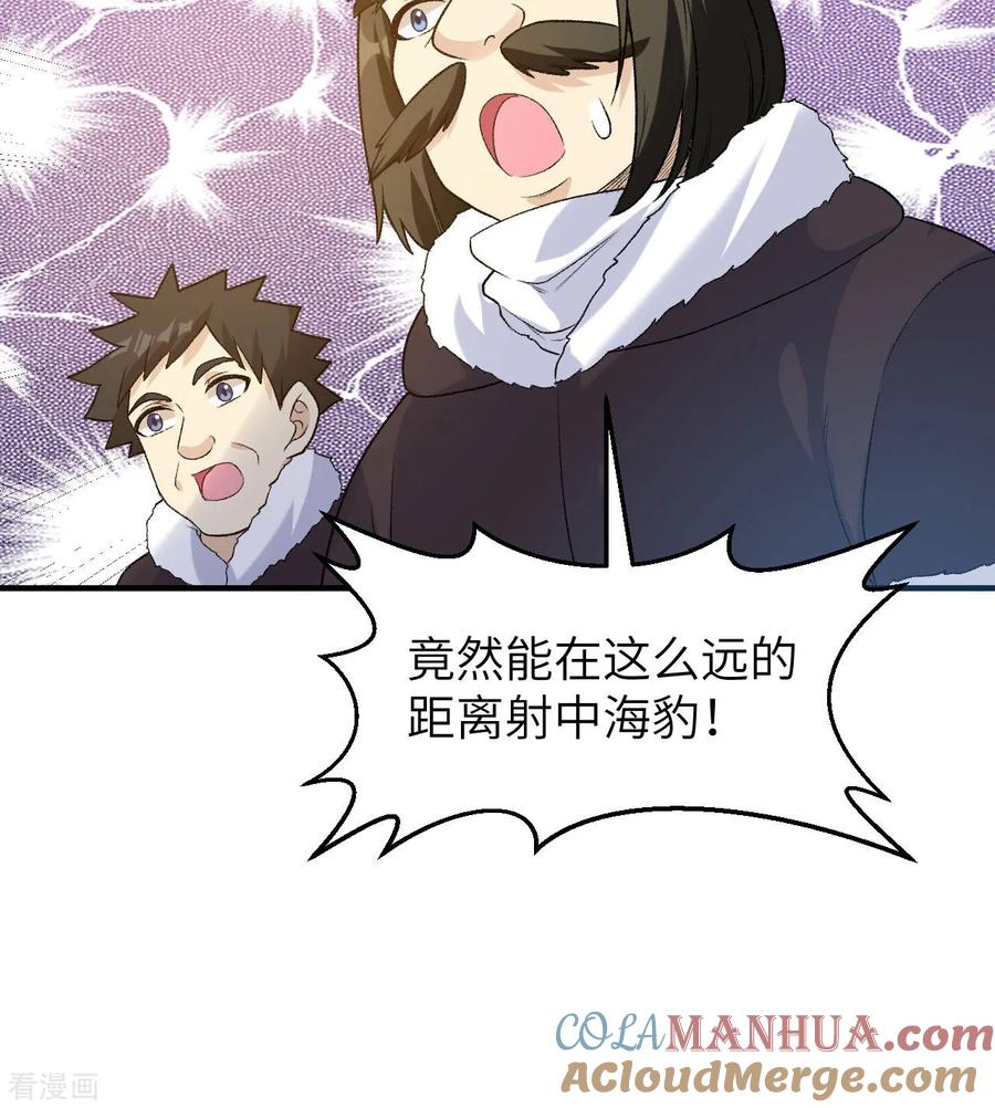 《荒岛余生之时空流浪纪》第247话 第31页