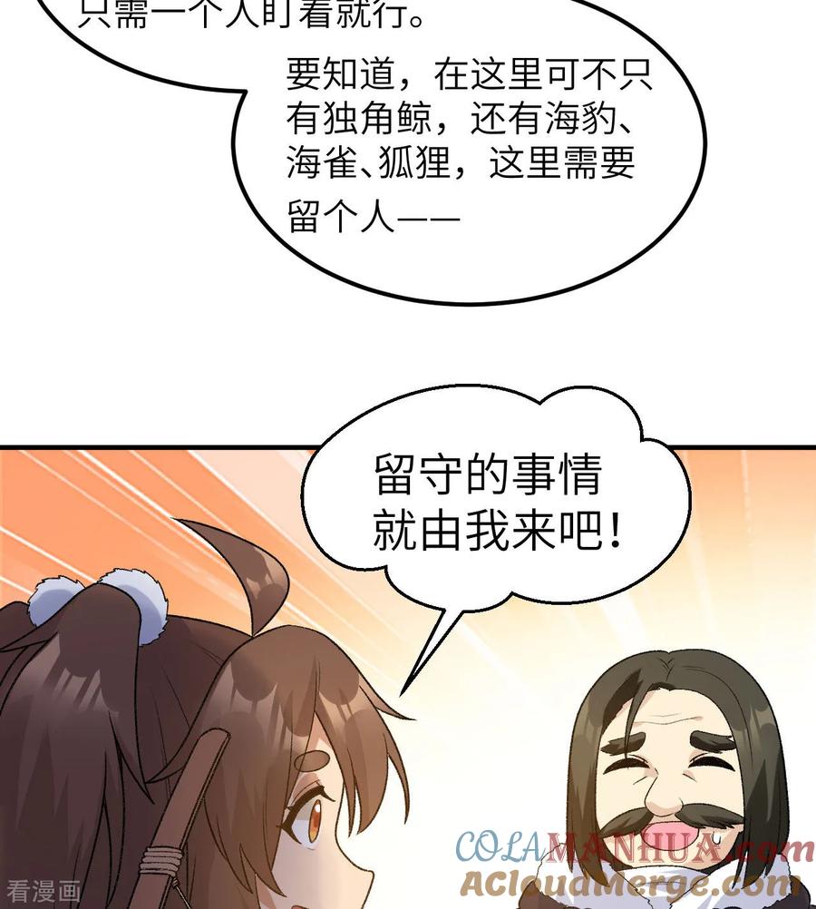 《荒岛余生之时空流浪纪》第247话 第25页