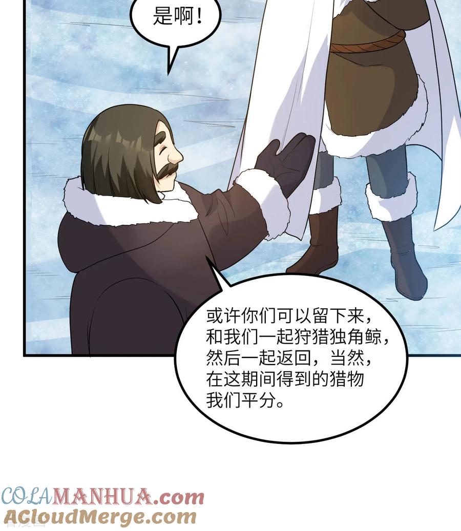 《荒岛余生之时空流浪纪》第247话 第7页
