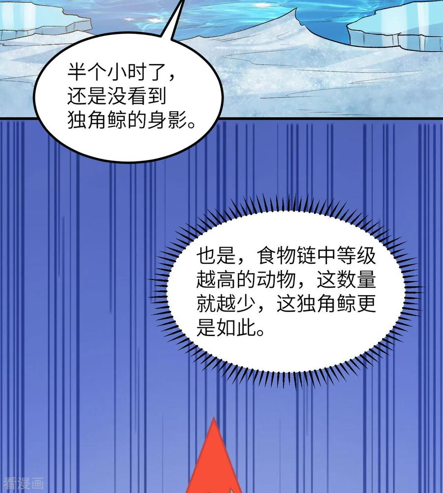 《荒岛余生之时空流浪纪》第247话 第21页
