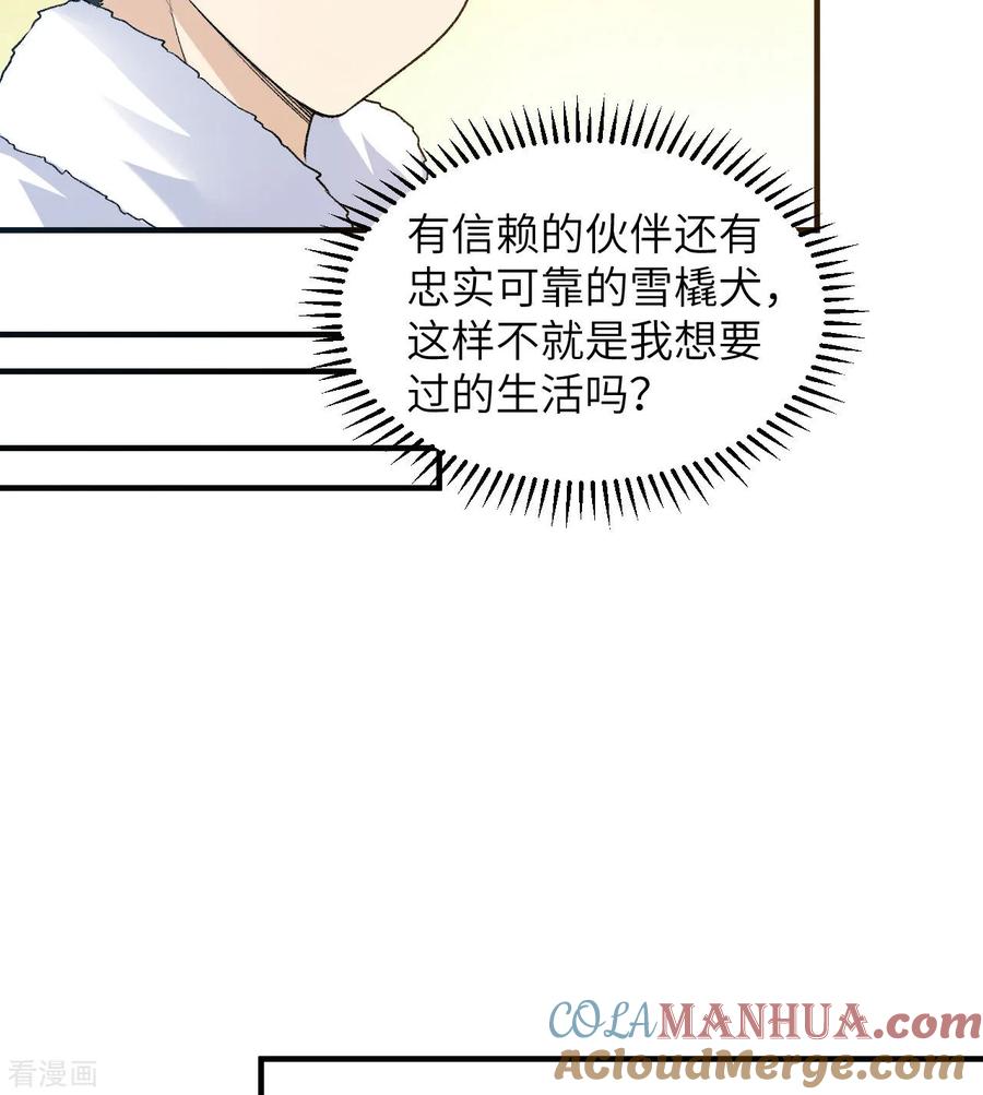 《荒岛余生之时空流浪纪》第247话 第19页