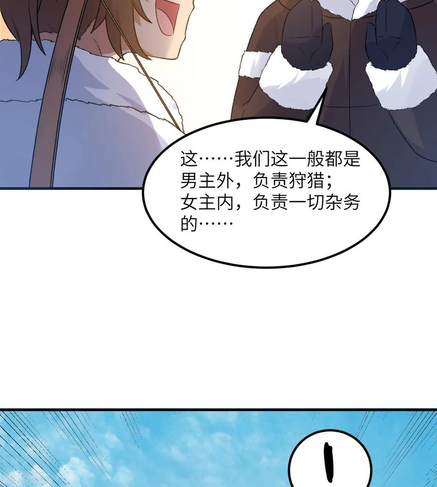 《荒岛余生之时空流浪纪》第247话 第26页