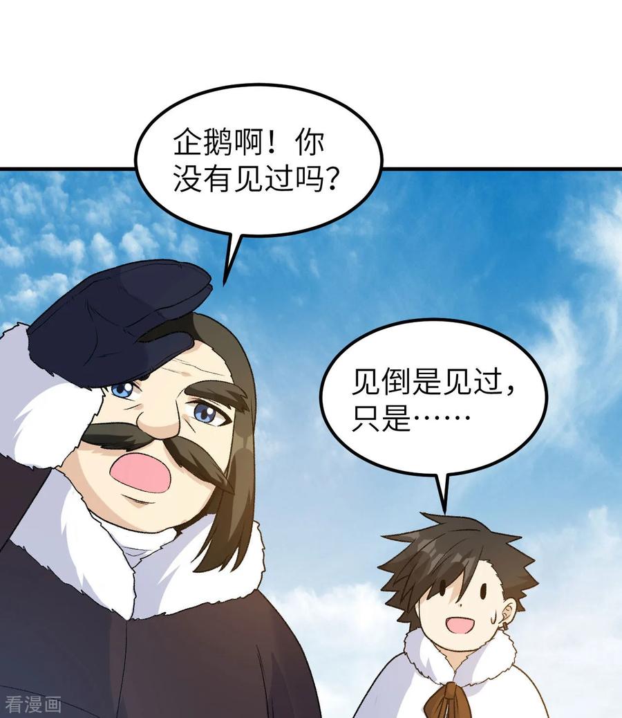 《荒岛余生之时空流浪纪》第247话 第2页