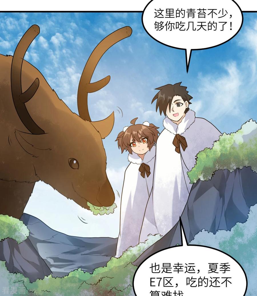 《荒岛余生之时空流浪纪》第247话 第12页