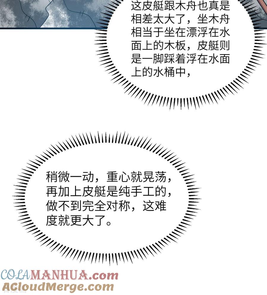 《荒岛余生之时空流浪纪》第247话 第46页