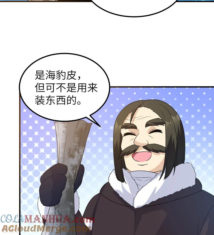 《荒岛余生之时空流浪纪》第247话 第37页