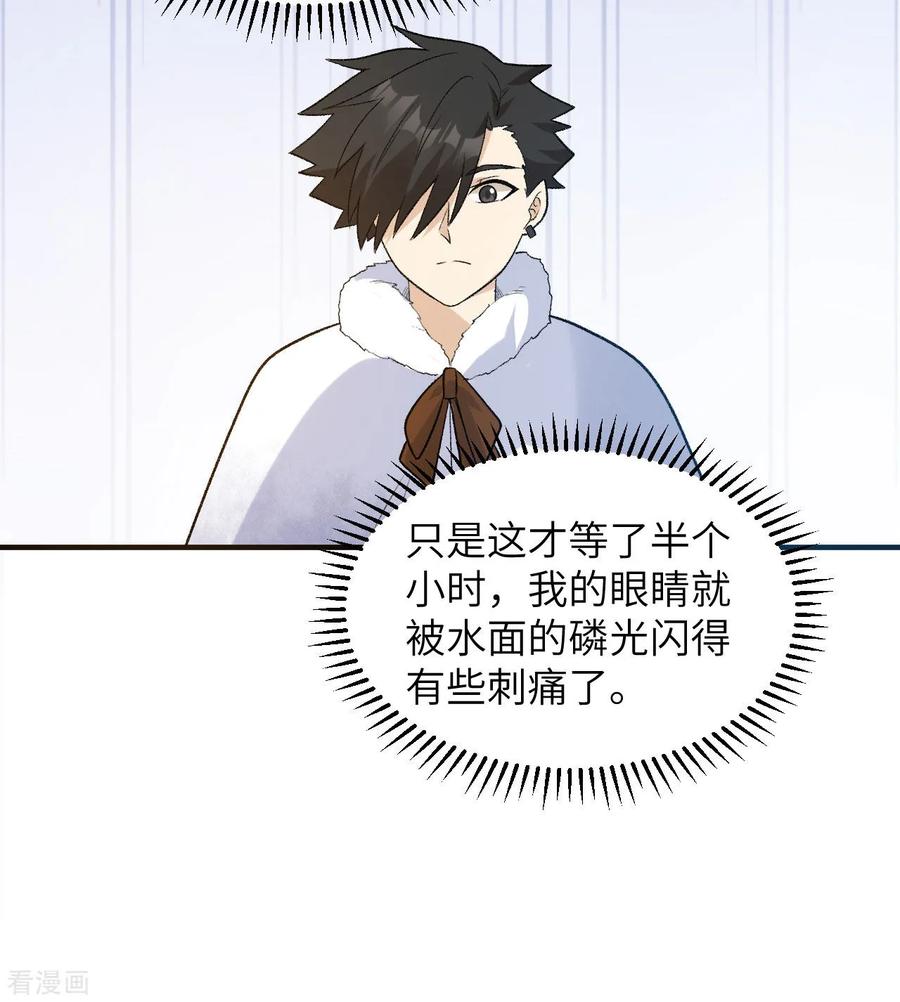 《荒岛余生之时空流浪纪》第247话 第23页