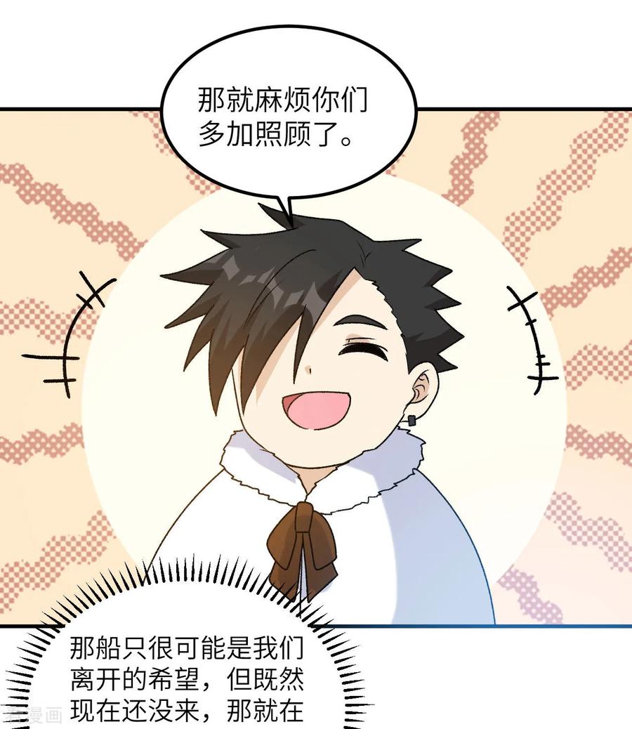 《荒岛余生之时空流浪纪》第247话 第8页