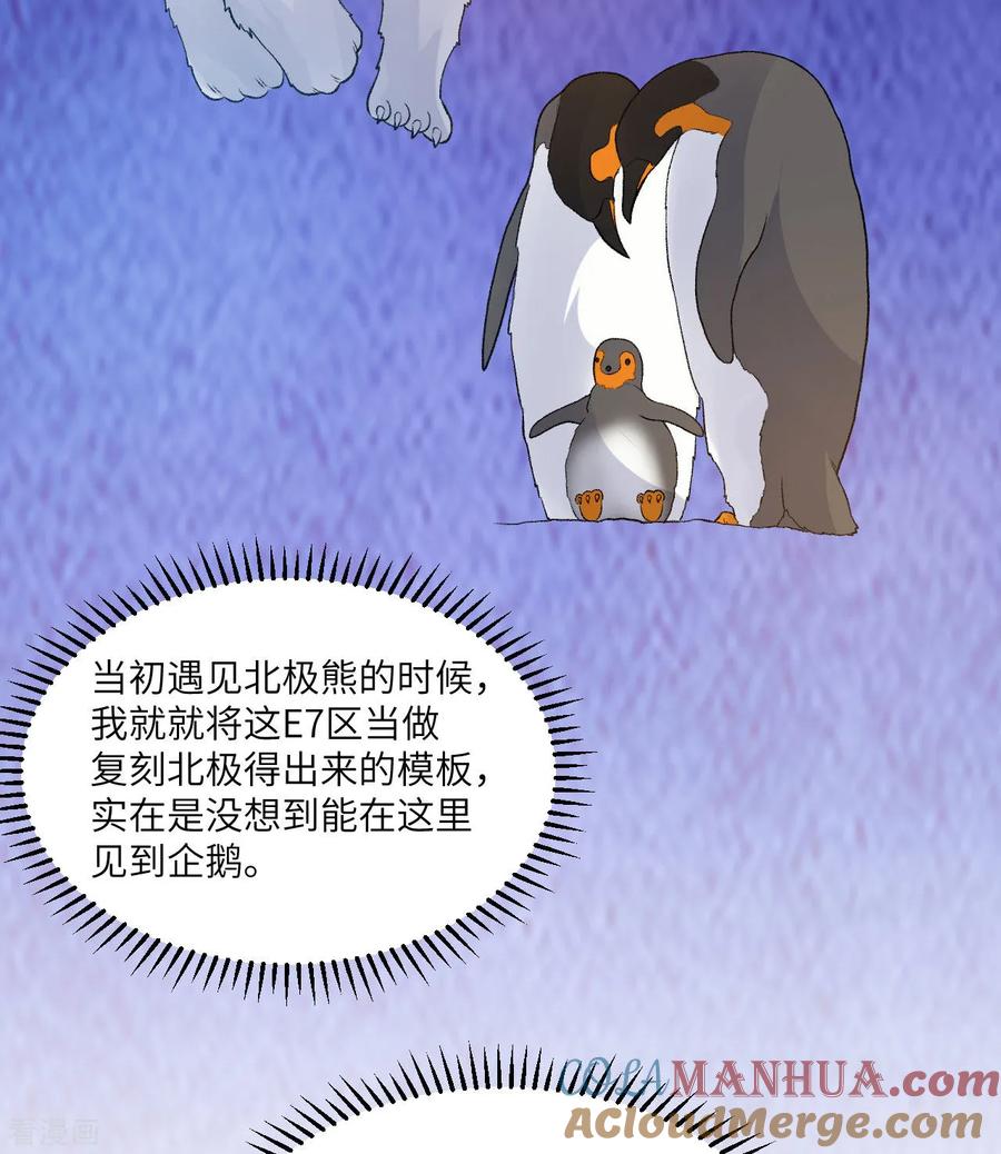 《荒岛余生之时空流浪纪》第247话 第4页