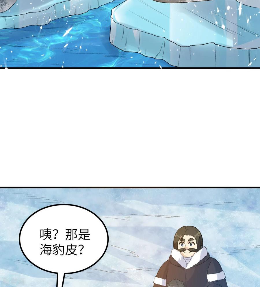《荒岛余生之时空流浪纪》第247话 第35页