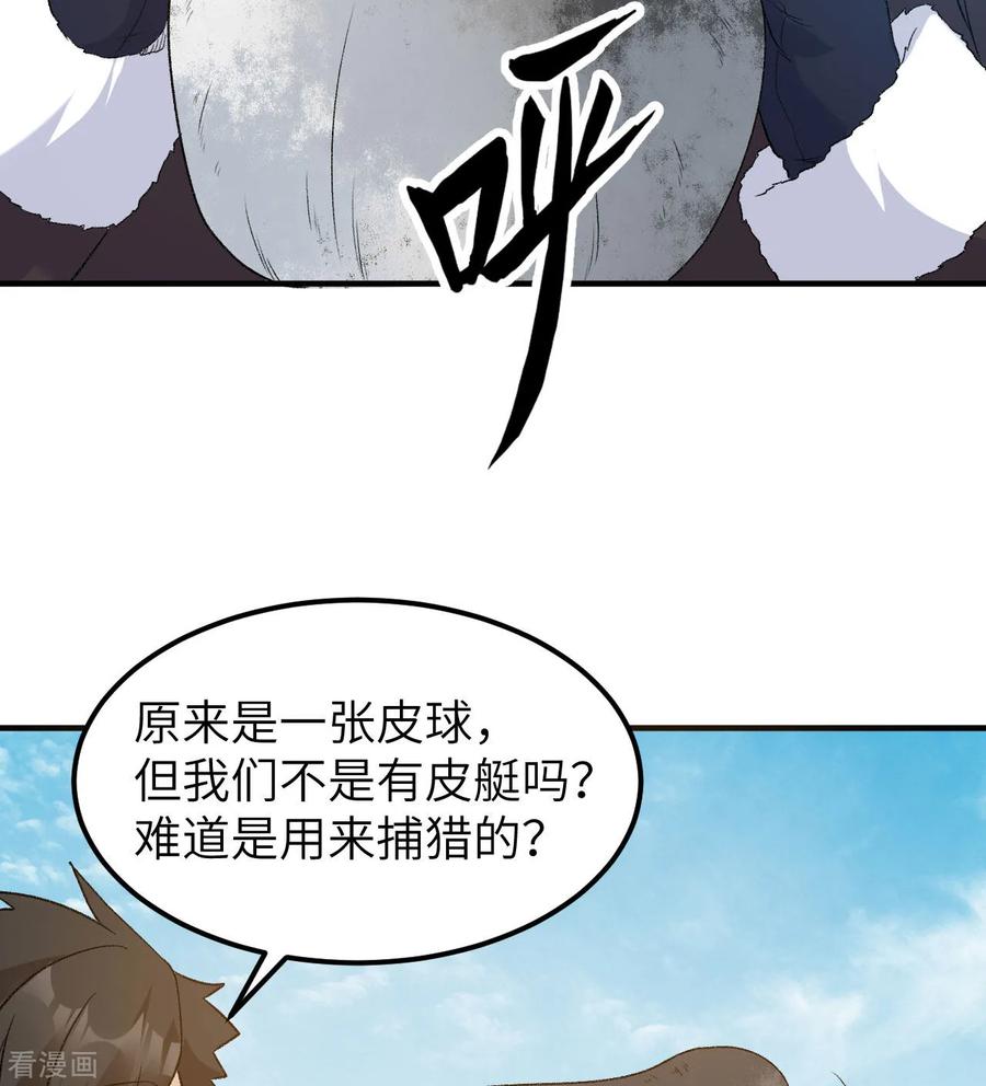 《荒岛余生之时空流浪纪》第247话 第39页