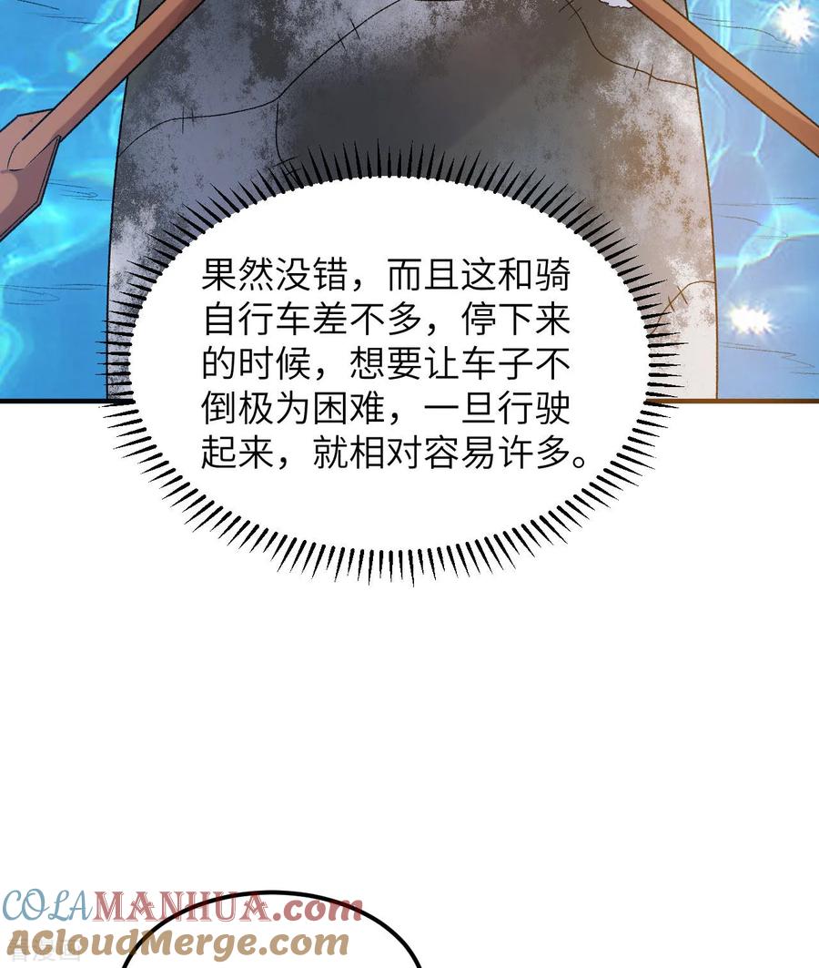 《荒岛余生之时空流浪纪》第247话 第49页