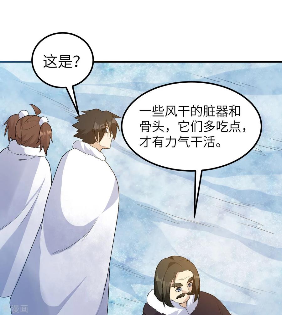 《荒岛余生之时空流浪纪》第247话 第17页