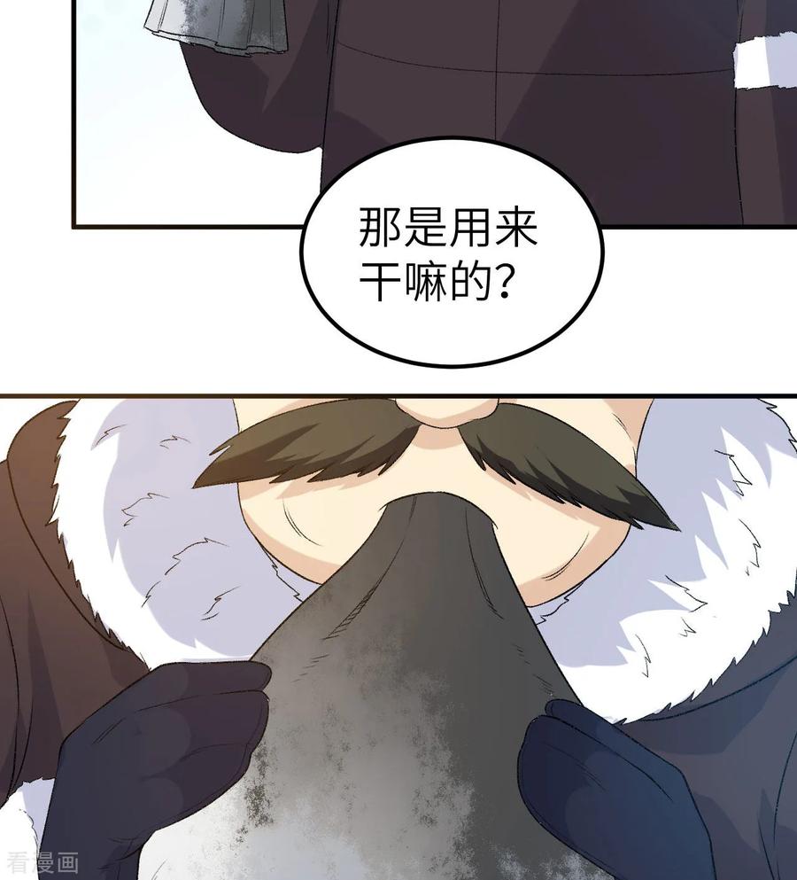 《荒岛余生之时空流浪纪》第247话 第38页