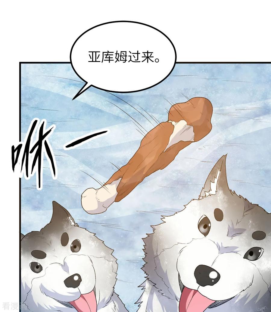 《荒岛余生之时空流浪纪》第247话 第15页