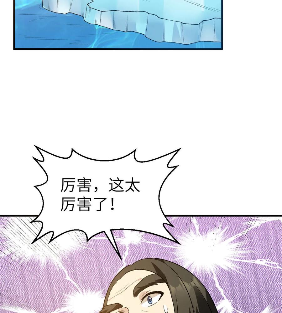 《荒岛余生之时空流浪纪》第247话 第30页