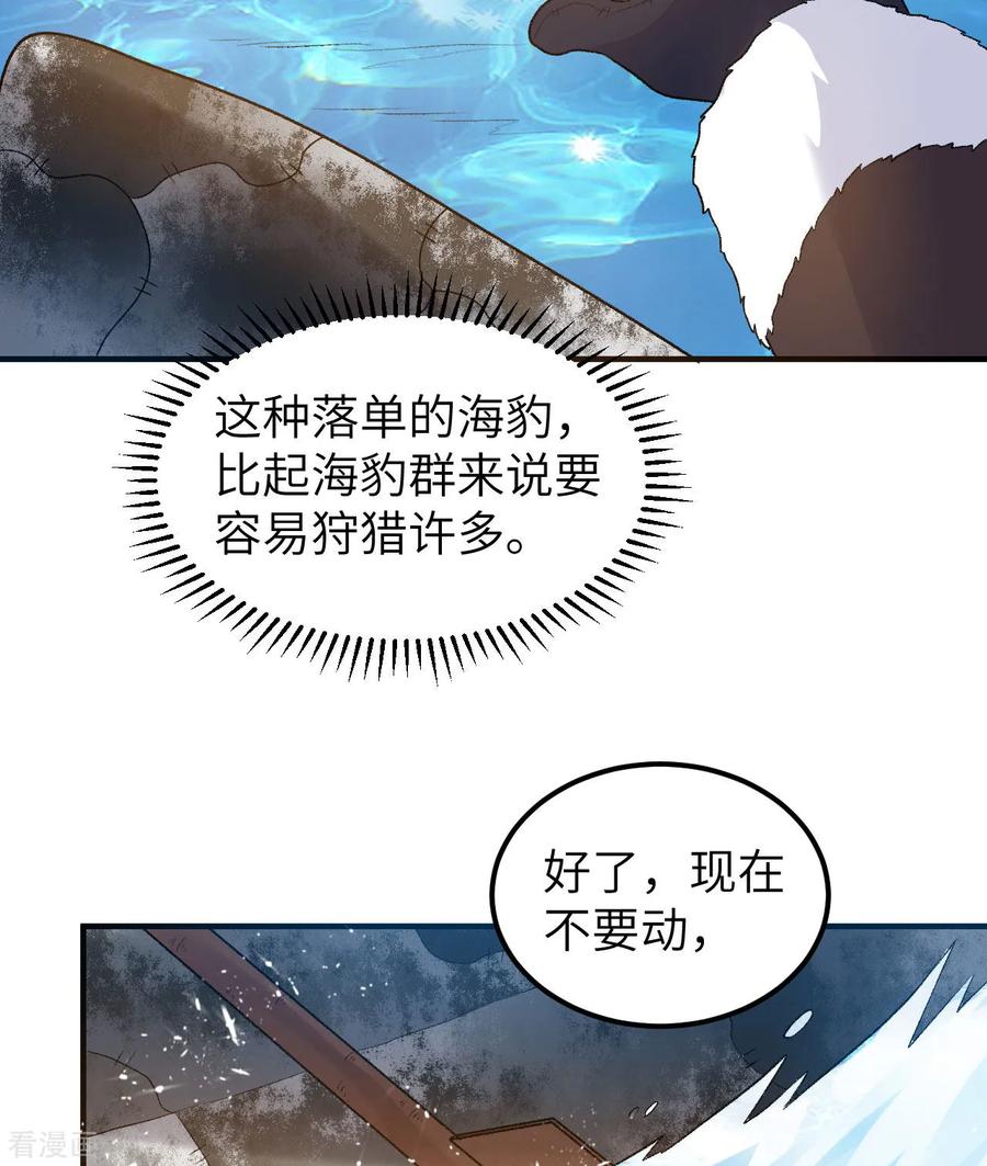 《荒岛余生之时空流浪纪》第247话 第51页