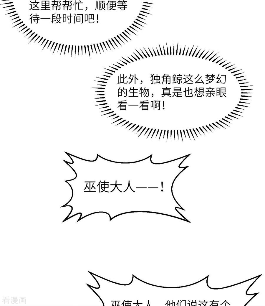 《荒岛余生之时空流浪纪》第247话 第9页