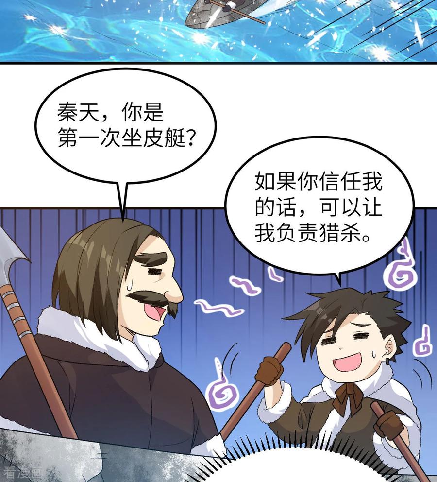 《荒岛余生之时空流浪纪》第247话 第45页