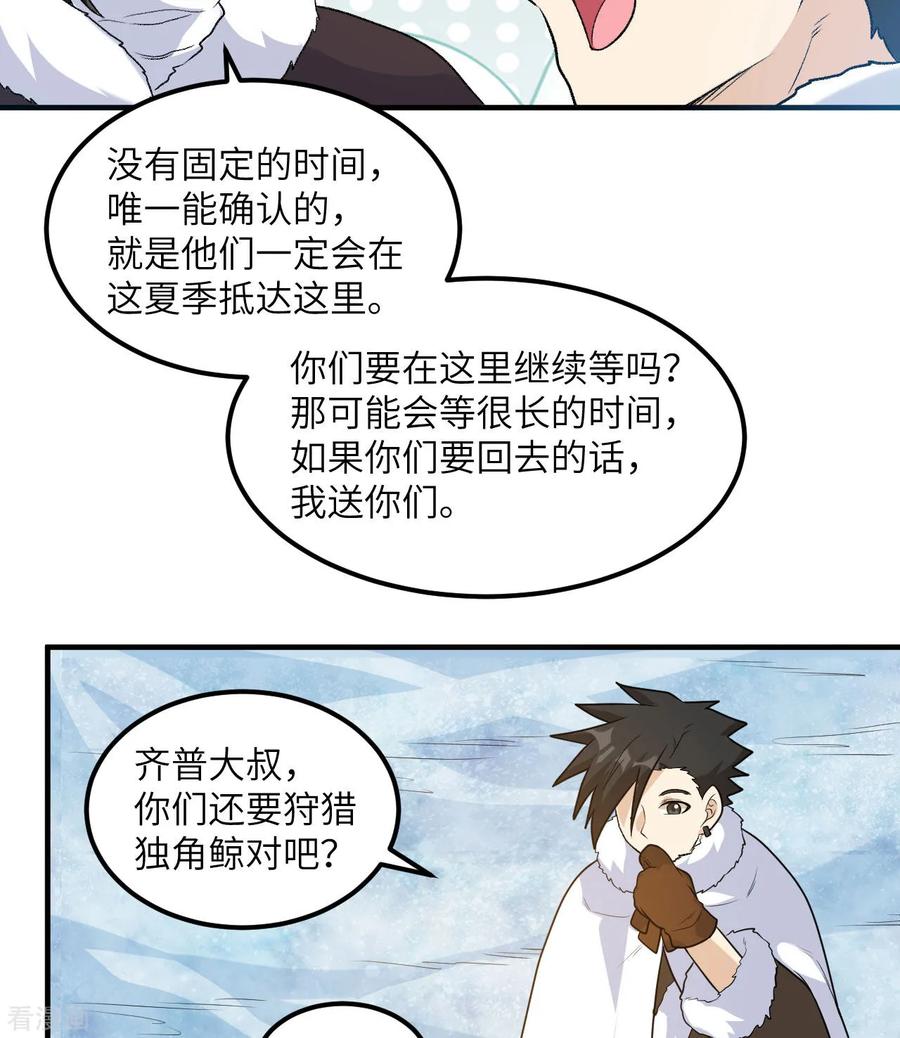 《荒岛余生之时空流浪纪》第247话 第6页