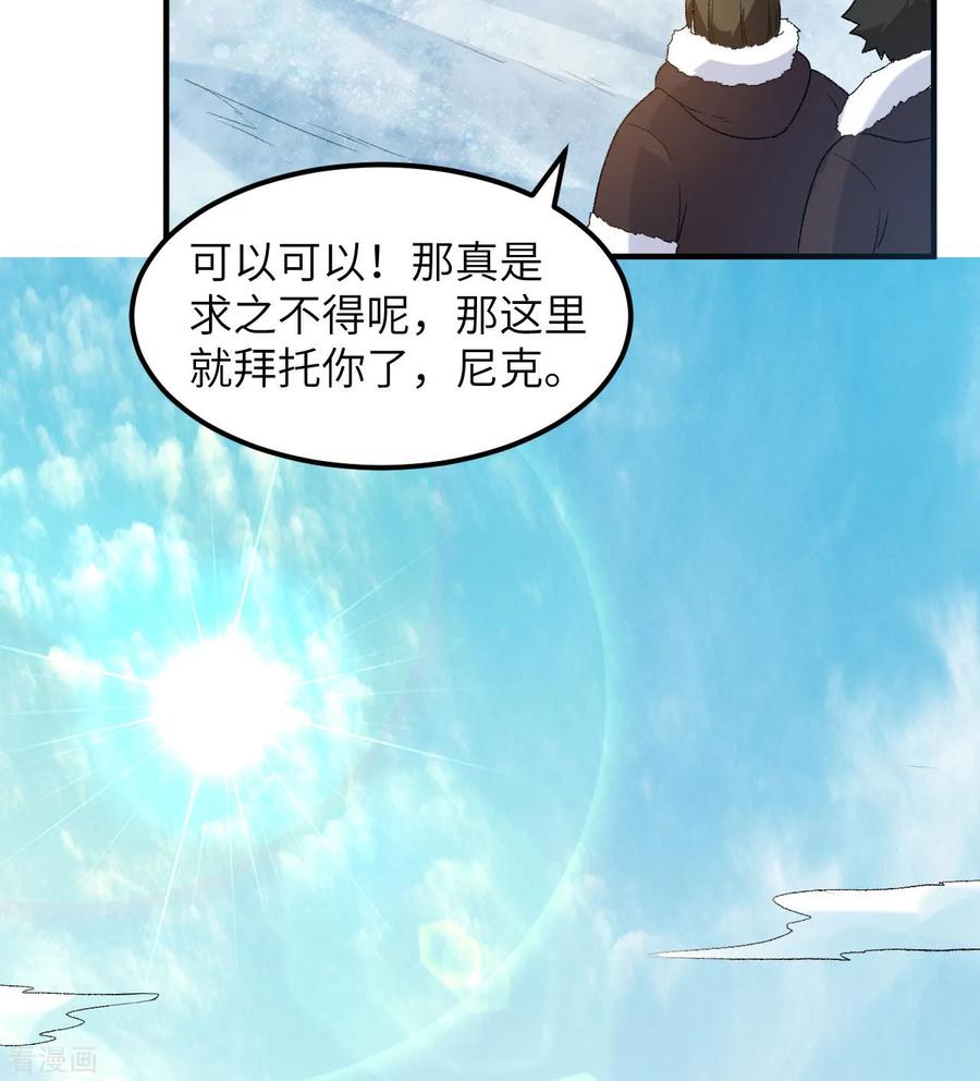 《荒岛余生之时空流浪纪》第247话 第33页