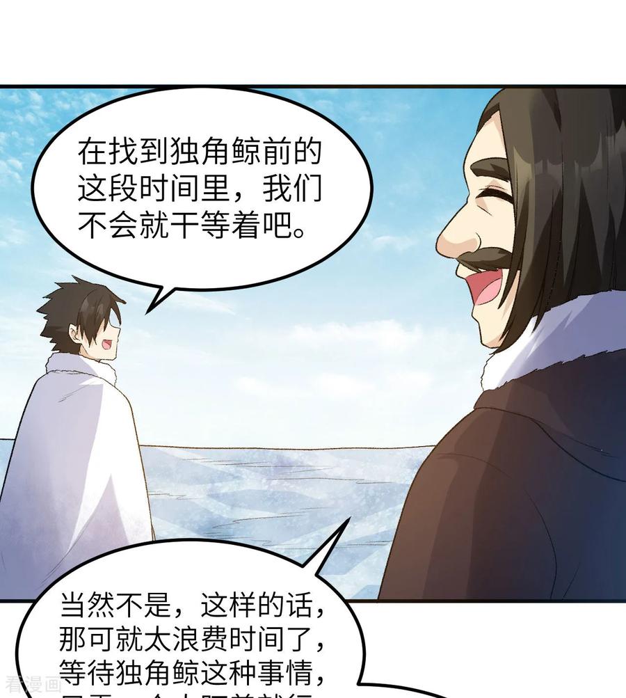 《荒岛余生之时空流浪纪》第247话 第24页