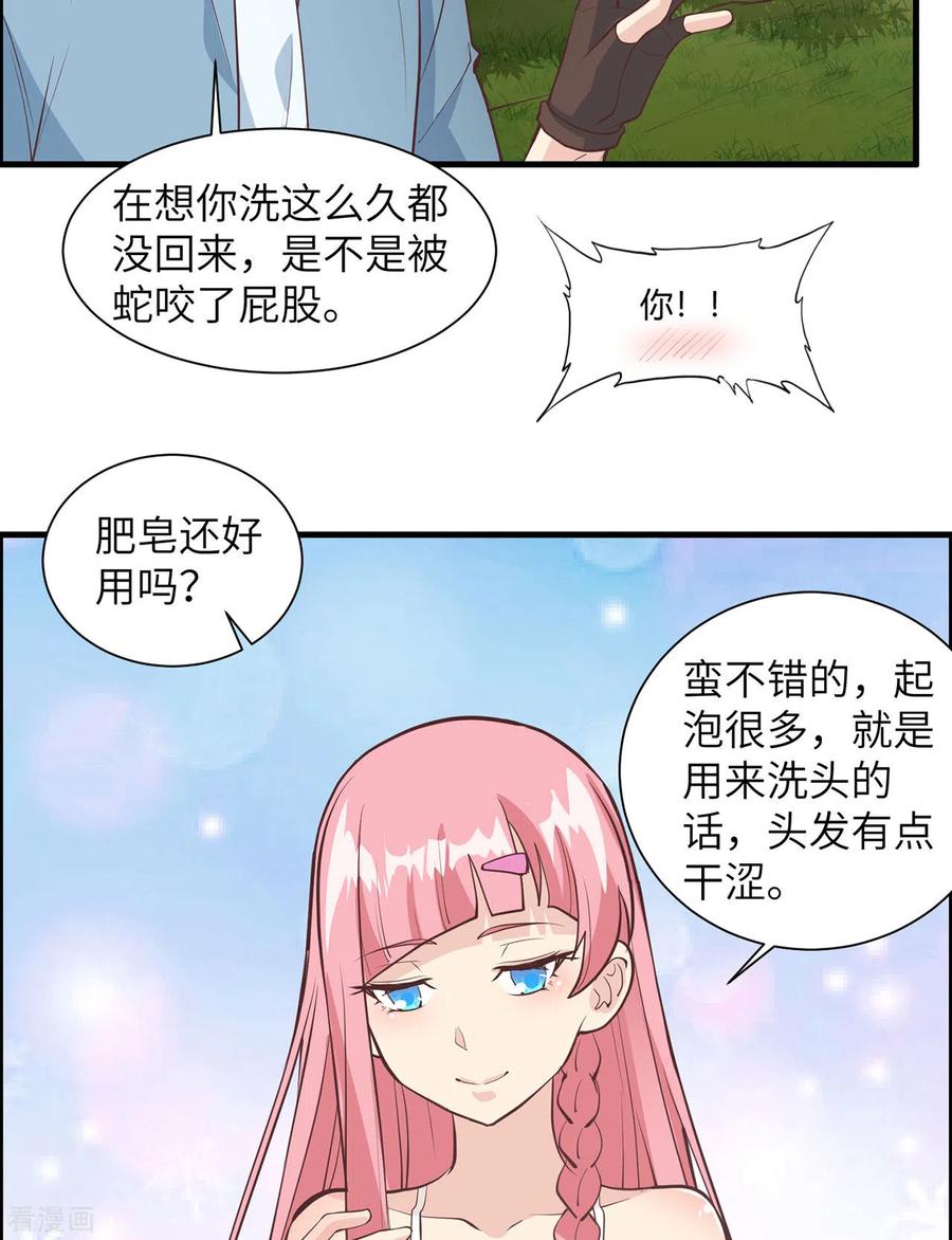 《荒岛余生之时空流浪纪》第24话 第9页