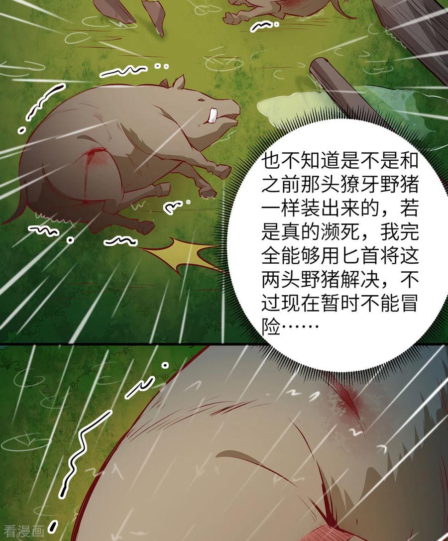 《荒岛余生之时空流浪纪》第24话 第44页