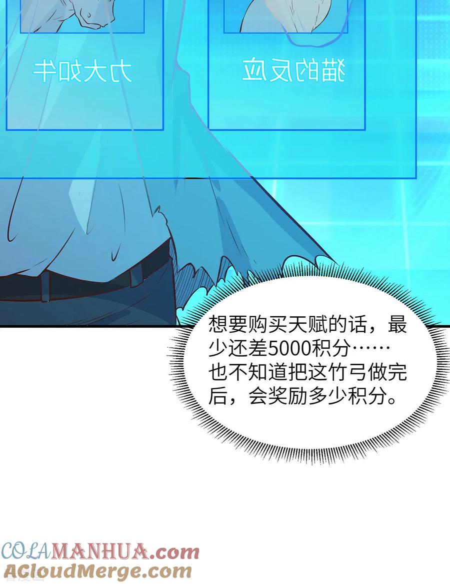 《荒岛余生之时空流浪纪》第24话 第7页