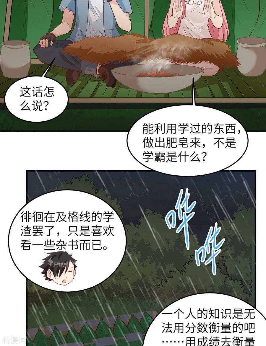 《荒岛余生之时空流浪纪》第24话 第27页