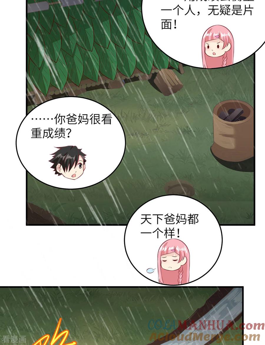 《荒岛余生之时空流浪纪》第24话 第28页