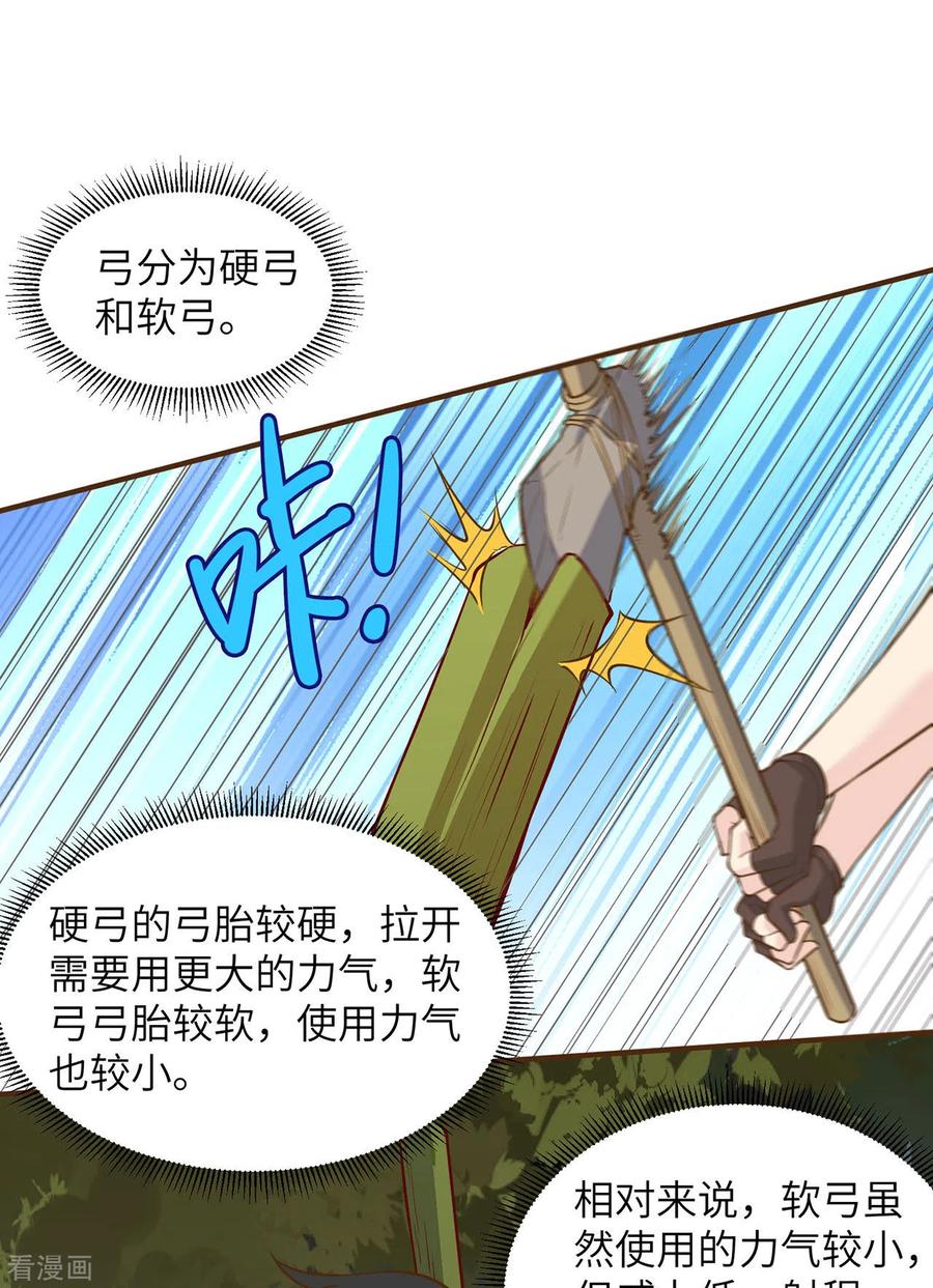《荒岛余生之时空流浪纪》第24话 第14页