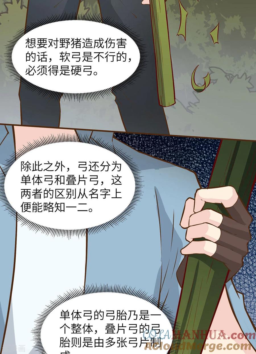 《荒岛余生之时空流浪纪》第24话 第16页