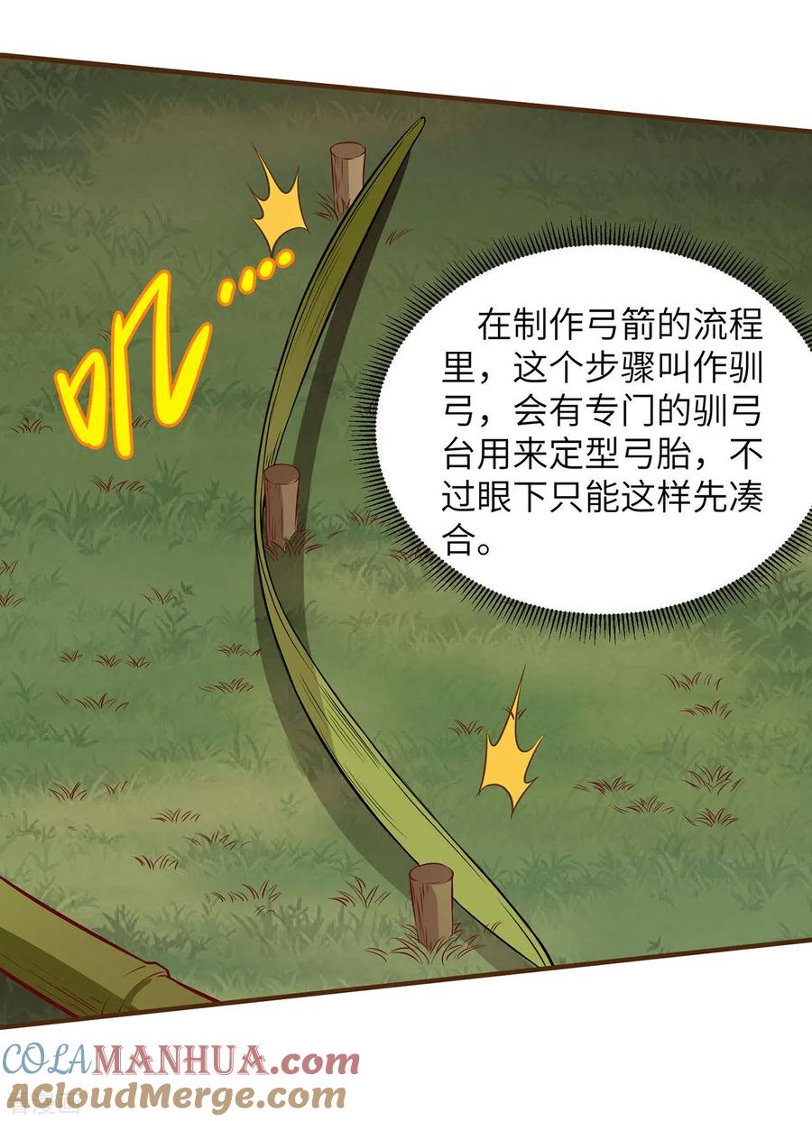 《荒岛余生之时空流浪纪》第24话 第19页